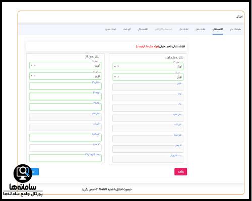 نحوه ورود به سامانه EBGO مفید